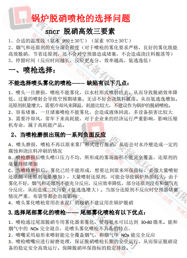 熱電廠脫硝噴槍的選擇