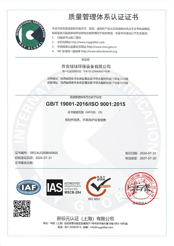 質(zhì)量管理體系認(rèn)證證書