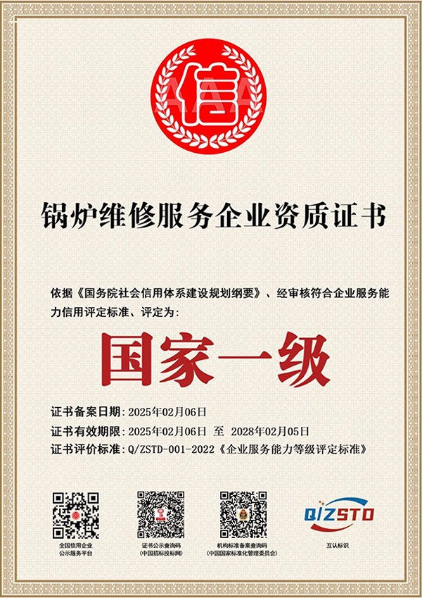鍋爐維修服務(wù)企業(yè)資質(zhì)證書