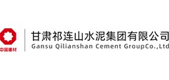 祁連山水泥有限公司